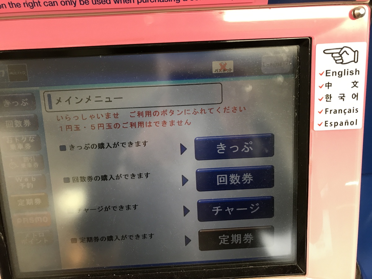 旅行日本，身上有一堆日幣10円、50円、100円零錢怎麼處理？讓東京Metro機器告訴你！（1円、5円除外）