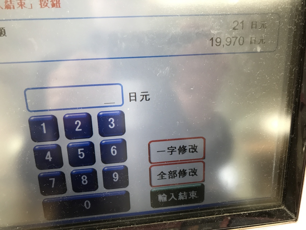 旅行日本，身上有一堆日幣10円、50円、100円零錢怎麼處理？讓東京Metro機器告訴你！（1円、5円除外）