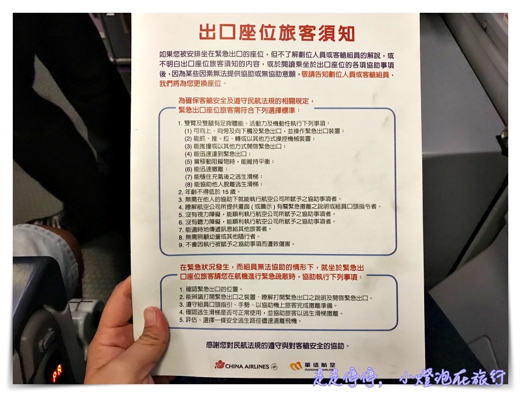 中華航空｜台北飛九州福岡CI110實實在在早去晚回，玩好、玩滿喔！