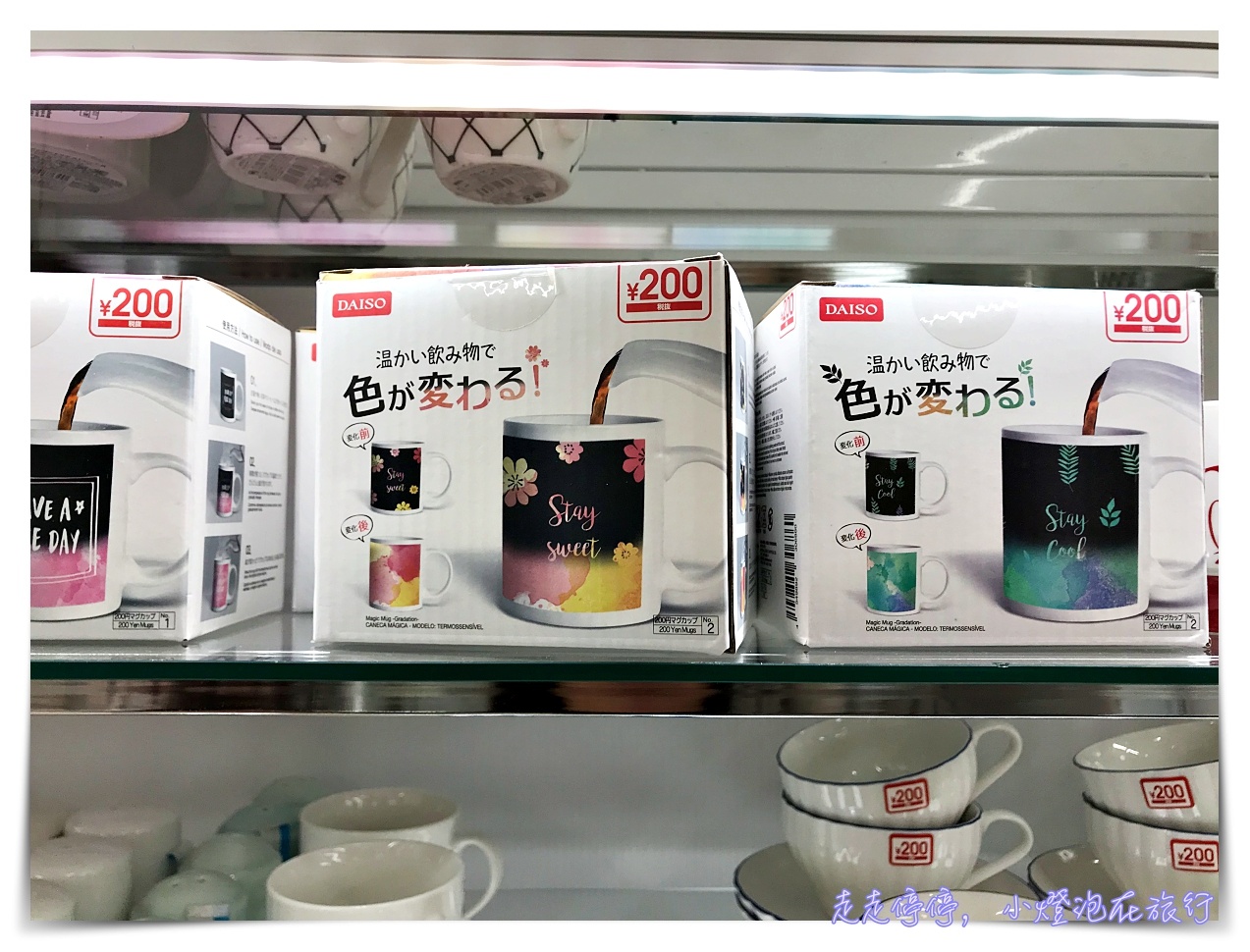 日本大創Daiso採買｜什麼玩意兒都只要108円日幣起～手撕膠帶、溫度變色杯、吸管眼鏡、煮蛋器～通通都好玩