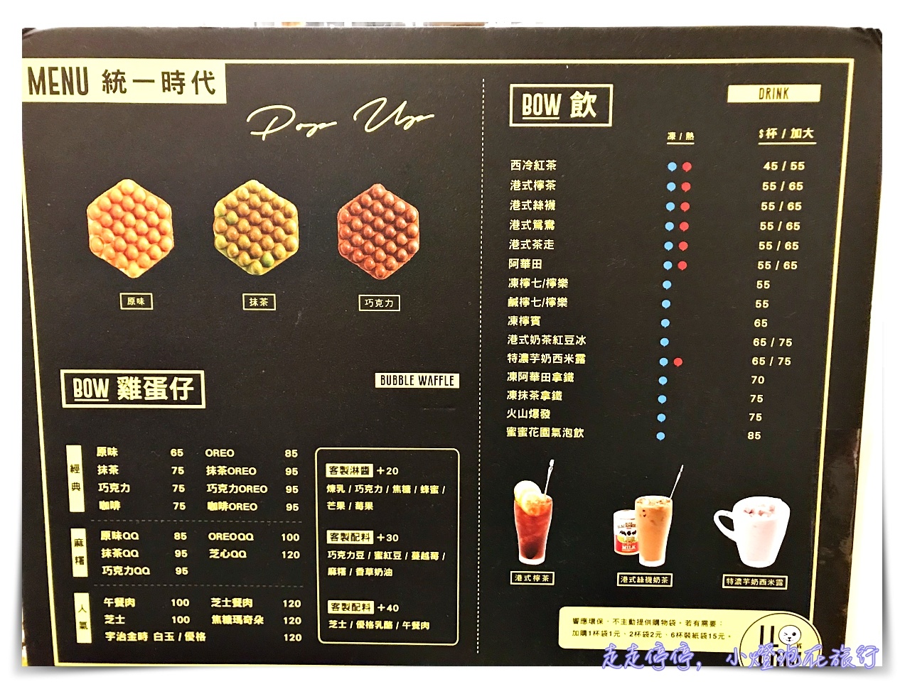 台北好吃雞蛋仔｜I love bow我愛豹豹，用dyson吹風機做出的好吃香港地道美食