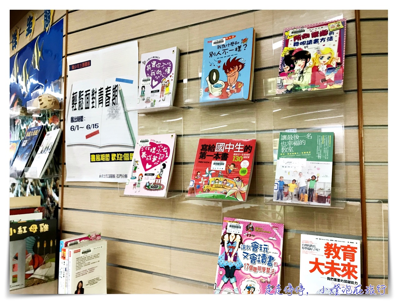 親子教養講座｜石門圖書館，親子浪漫教養Ｘ旅行的魅力～