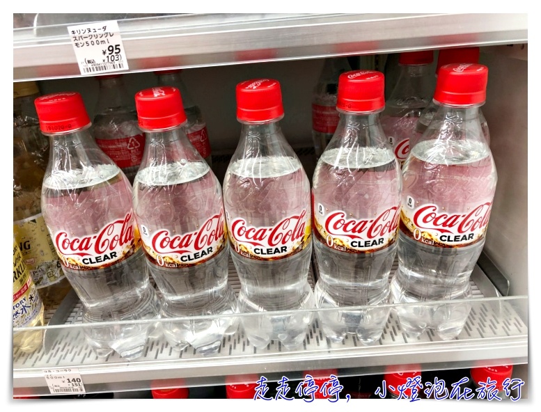 透明可口可樂｜Coca-Cola CLEAR 檸檬口味聞起來像魔術靈的味道？