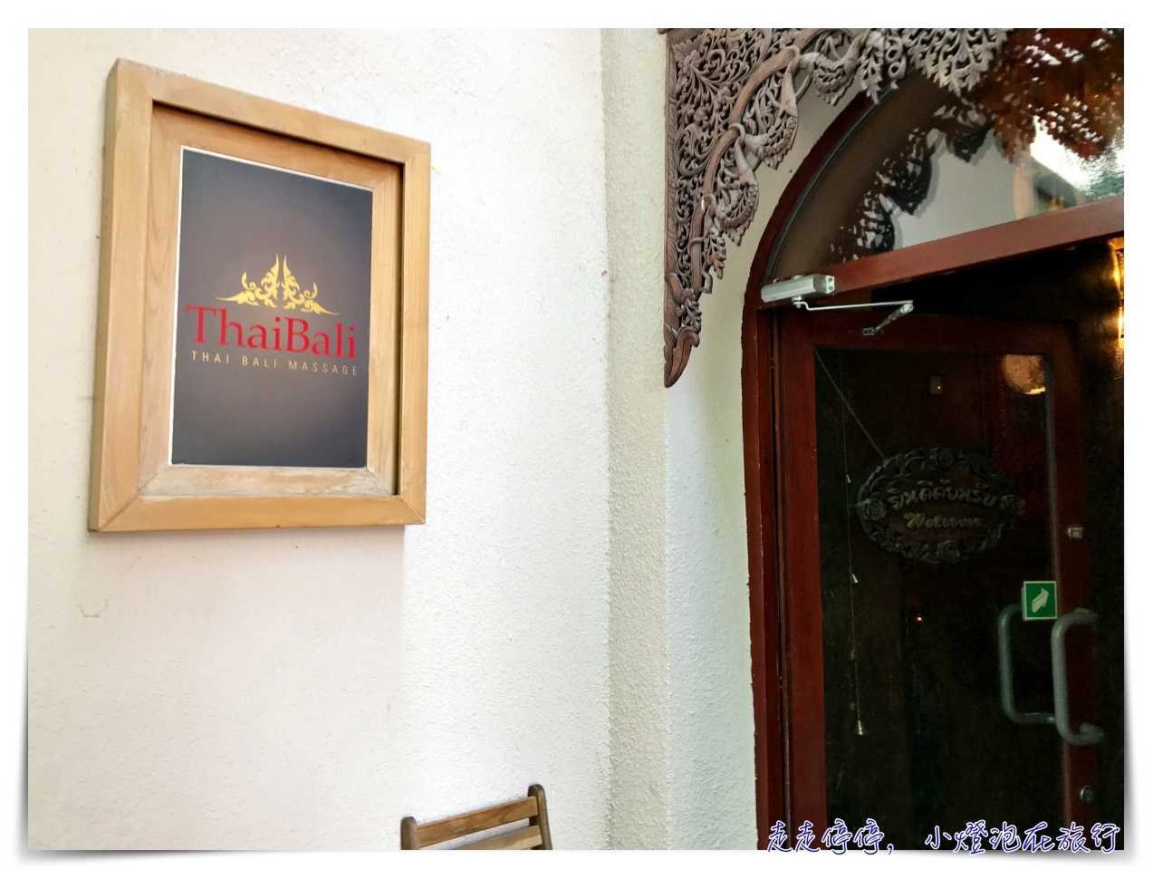 波蘭克拉科夫泰式按摩｜老城區St. Florian’s Gate旁，Thaibali，專業放鬆按摩～