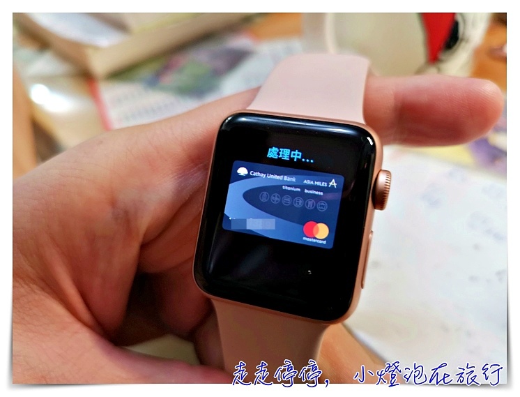 Apple Watch直接加值Suica步驟，日本旅行搭車買東西，全都靠AW就可以了！