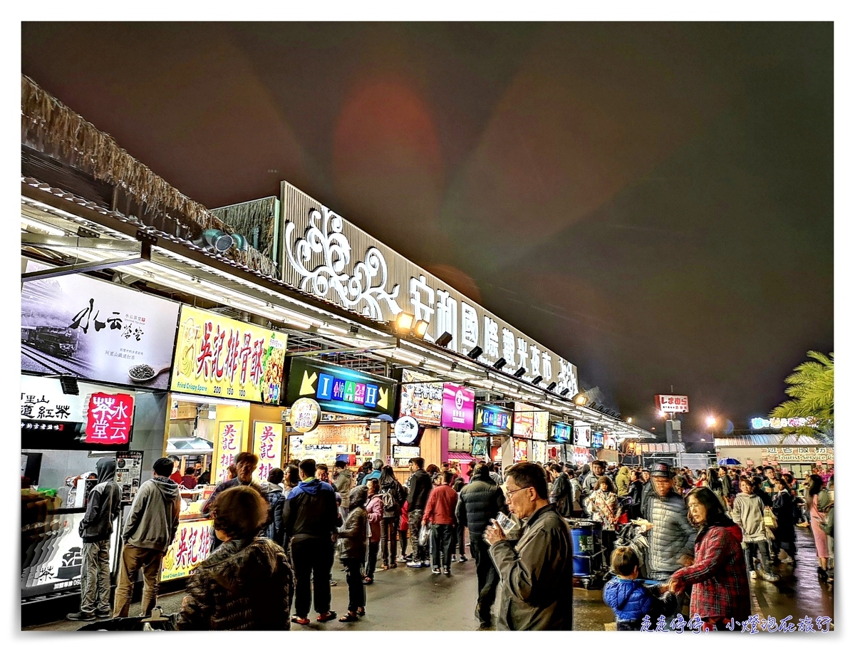 安和國際觀光夜市