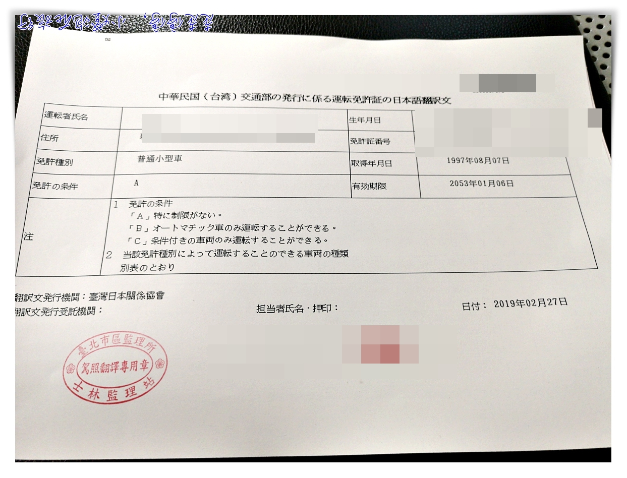 日本開車自駕，你知道要怎麼做嗎？第一步：日文譯本駕照不能忘～日文譯本駕照辦理程序 @走走停停，小燈泡在旅行
