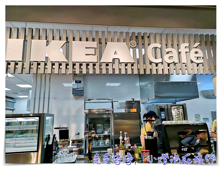 新店Ikea｜北台灣第一間IKEA CAFE，可外帶、獨立於賣場之外，營業時間7:00~21:00～ @走走停停，小燈泡在旅行