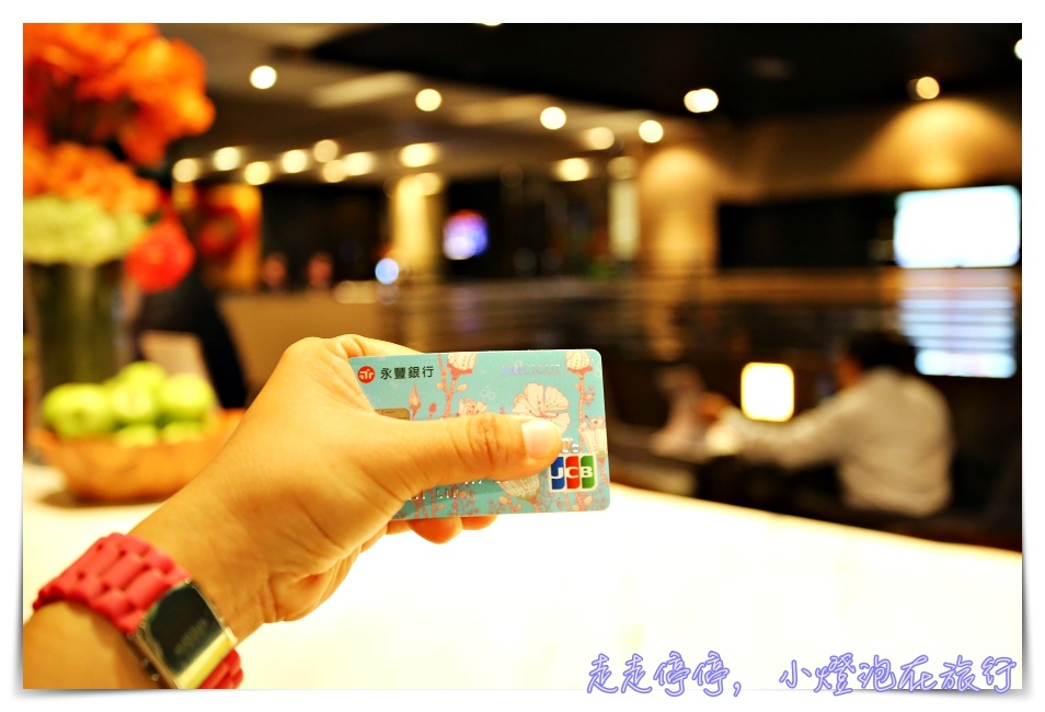 2018香港機場貴賓室arrival hall｜Plaza Premium Lounge，JCB白金卡以上，免費 3小時使用喔！