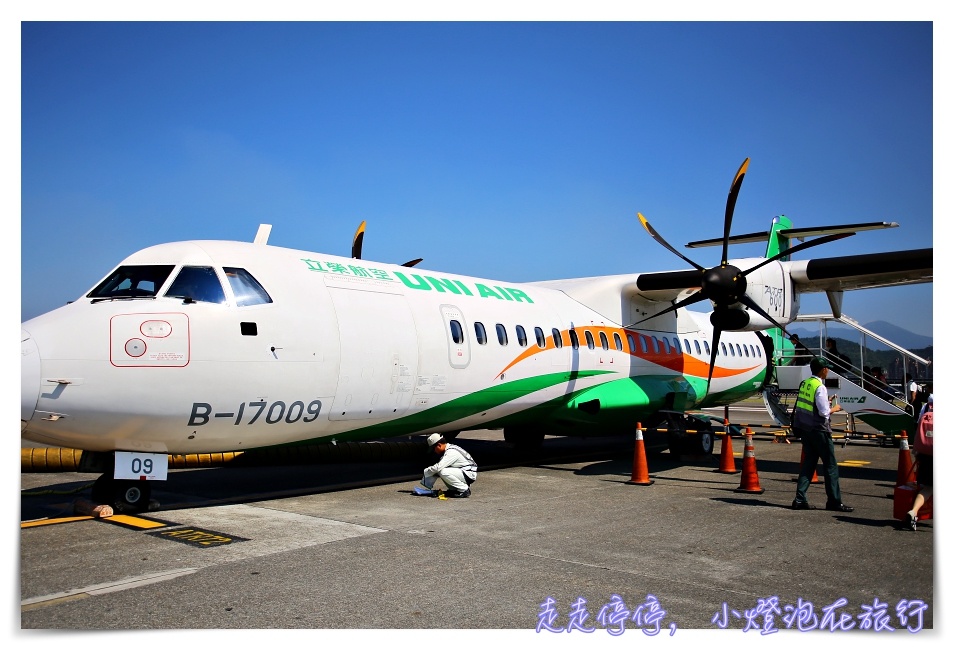 金門機票、金門飛機、立榮航空