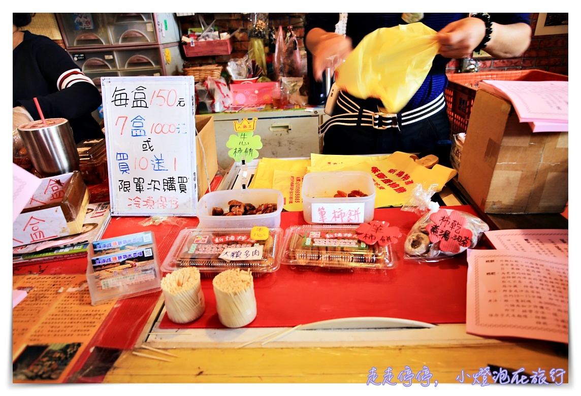 味衛佳柿餅觀光農場｜新的一年事事如意，平安喜樂～2018好兆頭～