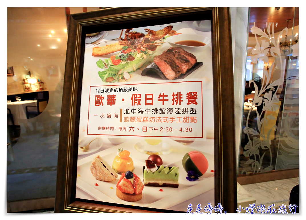 延伸閱讀：歐華假日牛排餐。地中海牛排館990元，一份熟成牛排＋美味甜點～共享美好的午後時光～