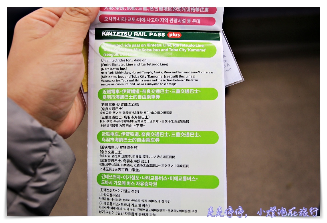 近鐵pass｜五日pass plus，走跳京都、大阪、奈良、名古屋、三重地區超划算日本在地景點～