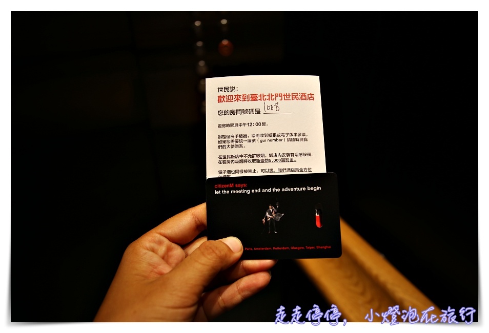 台北北門世民酒店｜亞洲第一家Citizen M，歐洲頂規品牌CITIZENM HOTELS ，自助check in潮飯店，在這裡沒有無聊的事～