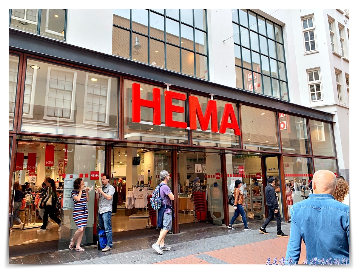 荷蘭生活店HEMA｜2歐元早餐、便宜的衣物生活用品～荷蘭的生活百貨，吃的用的都划算～ @走走停停，小燈泡在旅行