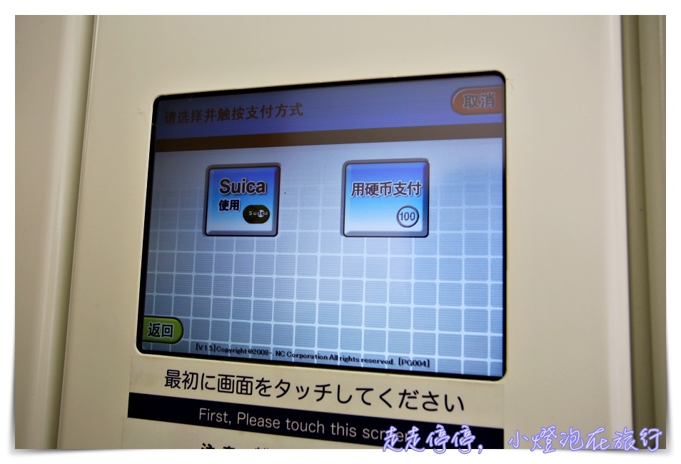 日本自助生活｜日本coin lockers大發現，置物櫃、行李寄存箱好好玩～一張suica30秒簡單存取～