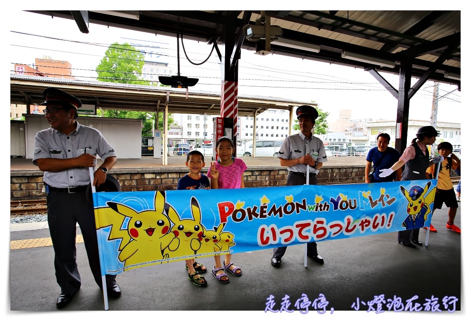 2017日本東北皮卡丘列車｜襲捲孩子心靈的黃色風暴～Pokémon預約票券及實際搭乘紀錄～Pokémon with you，一ノ関駅～気仙沼駅