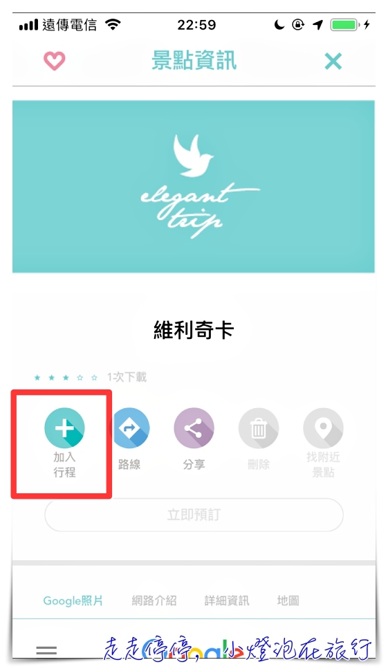 2019全新改版旅行蹤｜自助旅行規劃工具一條龍，更視覺化，整合班機、交通票券（限日本）、行程安排、當地景點體驗等等，所有你在旅行中需要的都在旅行蹤～