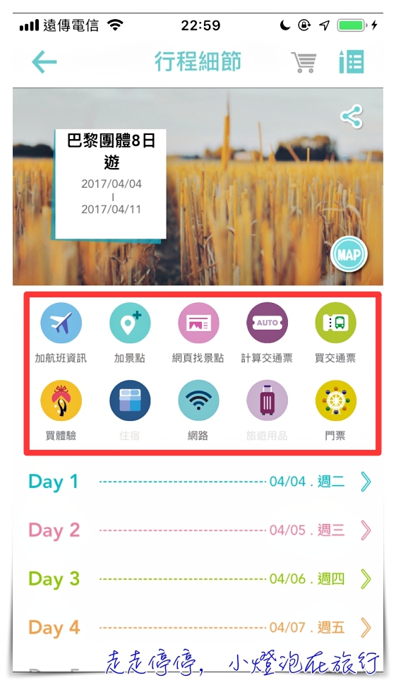 2019全新改版旅行蹤｜自助旅行規劃工具一條龍，更視覺化，整合班機、交通票券（限日本）、行程安排、當地景點體驗等等，所有你在旅行中需要的都在旅行蹤～