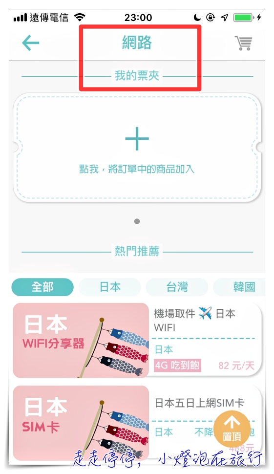 2019全新改版旅行蹤｜自助旅行規劃工具一條龍，更視覺化，整合班機、交通票券（限日本）、行程安排、當地景點體驗等等，所有你在旅行中需要的都在旅行蹤～