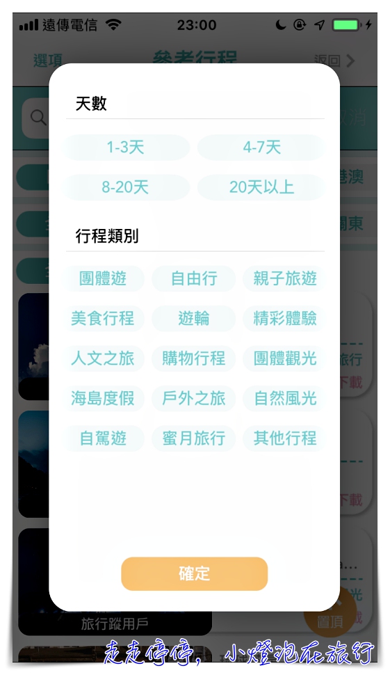 2019全新改版旅行蹤｜自助旅行規劃工具一條龍，更視覺化，整合班機、交通票券（限日本）、行程安排、當地景點體驗等等，所有你在旅行中需要的都在旅行蹤～