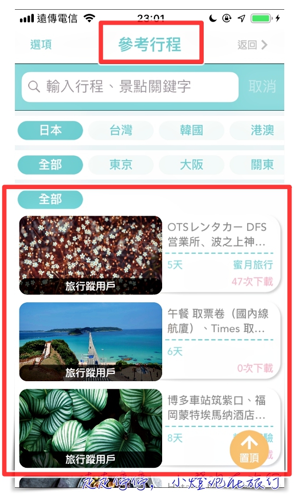 2019全新改版旅行蹤｜自助旅行規劃工具一條龍，更視覺化，整合班機、交通票券（限日本）、行程安排、當地景點體驗等等，所有你在旅行中需要的都在旅行蹤～