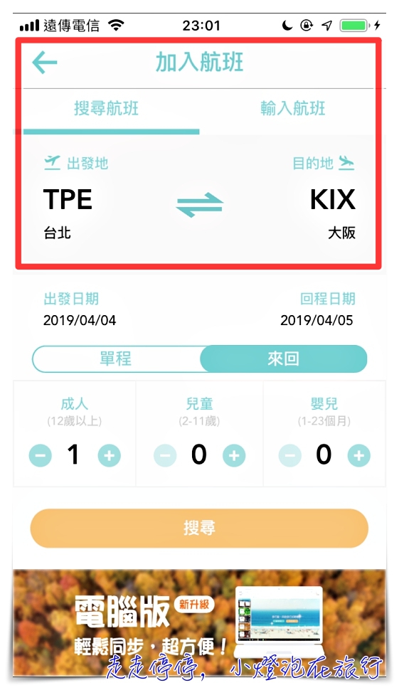 2019全新改版旅行蹤｜自助旅行規劃工具一條龍，更視覺化，整合班機、交通票券（限日本）、行程安排、當地景點體驗等等，所有你在旅行中需要的都在旅行蹤～
