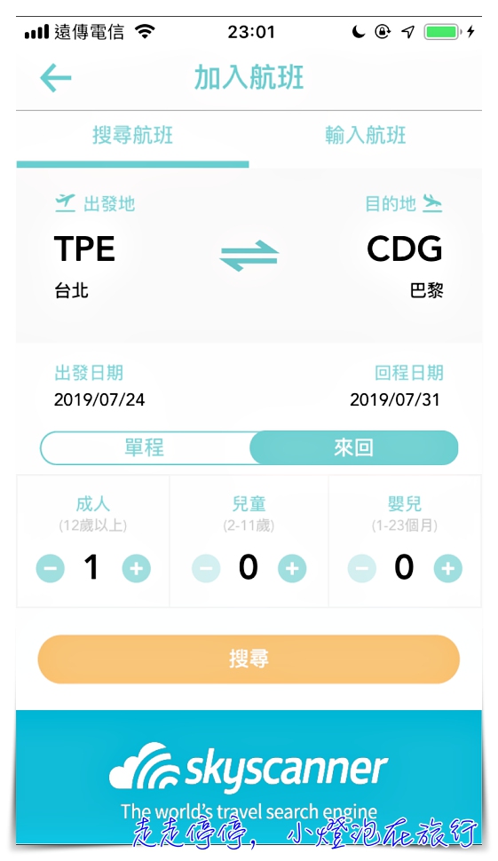 2019全新改版旅行蹤｜自助旅行規劃工具一條龍，更視覺化，整合班機、交通票券（限日本）、行程安排、當地景點體驗等等，所有你在旅行中需要的都在旅行蹤～
