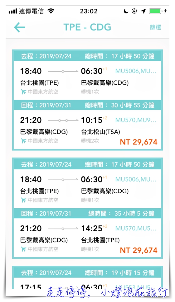 2019全新改版旅行蹤｜自助旅行規劃工具一條龍，更視覺化，整合班機、交通票券（限日本）、行程安排、當地景點體驗等等，所有你在旅行中需要的都在旅行蹤～