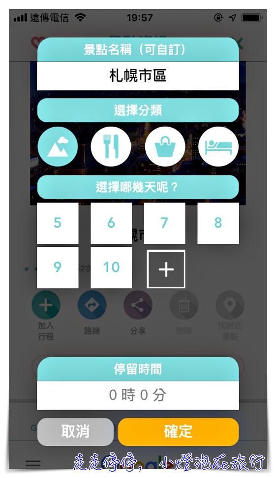 2019全新改版旅行蹤｜自助旅行規劃工具一條龍，更視覺化，整合班機、交通票券（限日本）、行程安排、當地景點體驗等等，所有你在旅行中需要的都在旅行蹤～