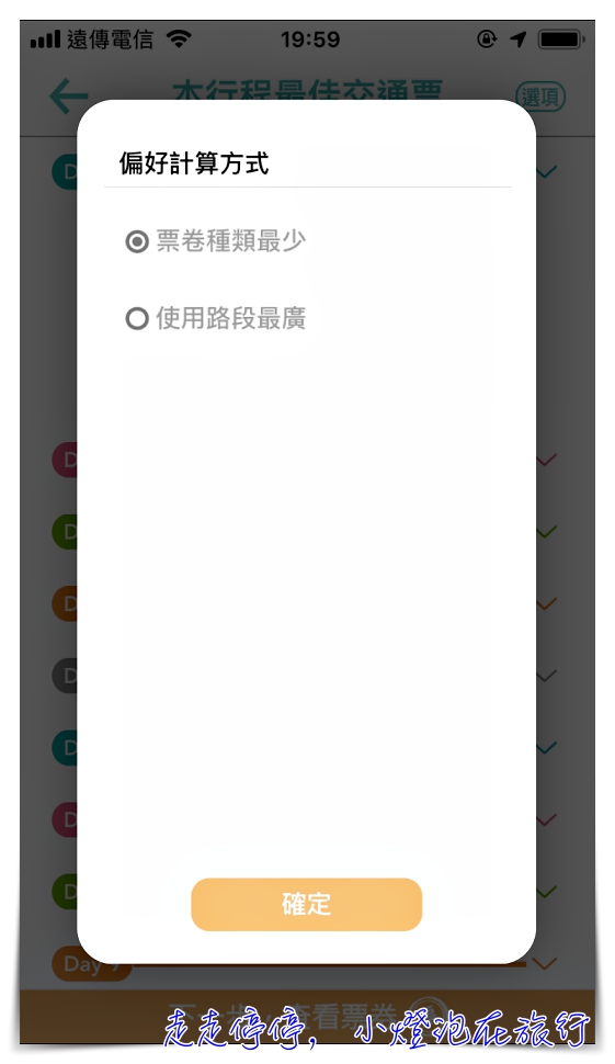 2019全新改版旅行蹤｜自助旅行規劃工具一條龍，更視覺化，整合班機、交通票券（限日本）、行程安排、當地景點體驗等等，所有你在旅行中需要的都在旅行蹤～