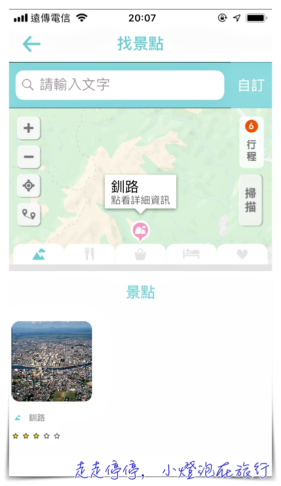 2019全新改版旅行蹤｜自助旅行規劃工具一條龍，更視覺化，整合班機、交通票券（限日本）、行程安排、當地景點體驗等等，所有你在旅行中需要的都在旅行蹤～
