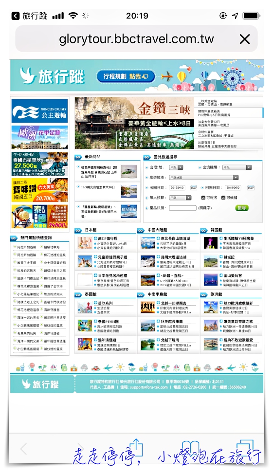 2019全新改版旅行蹤｜自助旅行規劃工具一條龍，更視覺化，整合班機、交通票券（限日本）、行程安排、當地景點體驗等等，所有你在旅行中需要的都在旅行蹤～