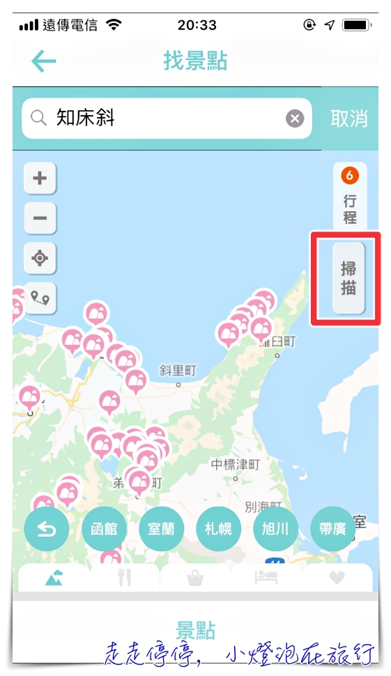 2019全新改版旅行蹤｜自助旅行規劃工具一條龍，更視覺化，整合班機、交通票券（限日本）、行程安排、當地景點體驗等等，所有你在旅行中需要的都在旅行蹤～