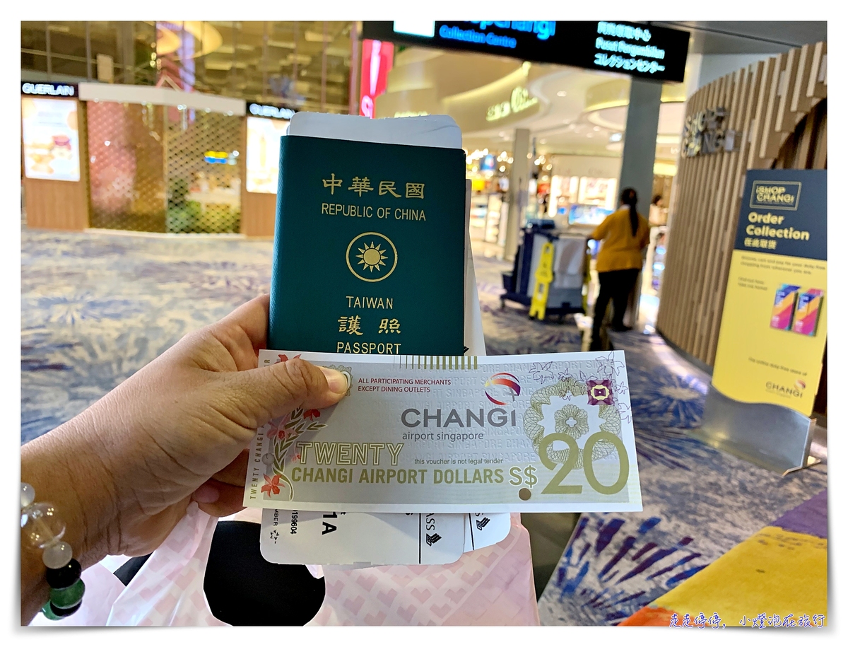 搭乘新航轉機新加坡，領取樟宜中轉禮遇，有20新幣折扣金或者可以免費使用大使貴賓室2小時喔～Ambassador Lounge @走走停停，小燈泡在旅行