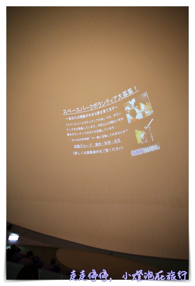 日本東北親子旅行｜郡山科學館。郡山市ふれあい科学館 スペースパーク～世界最高地方天文館～24樓景觀超美～