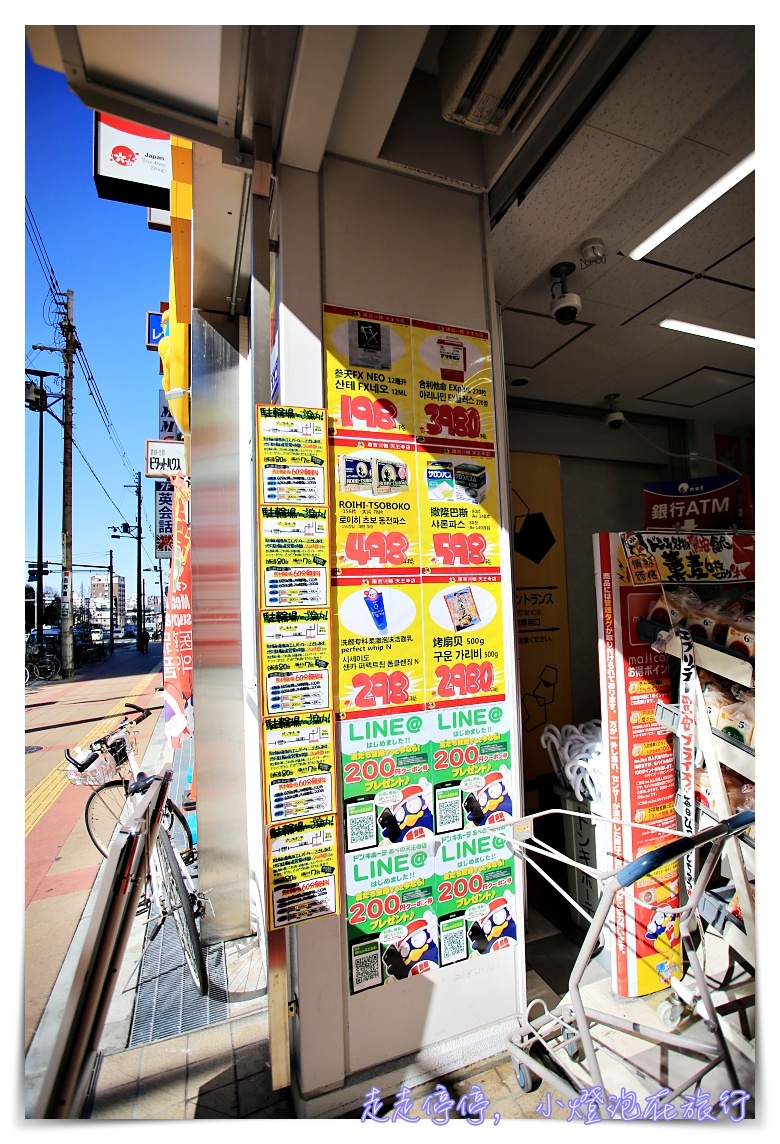 2018驚安殿堂優惠折扣唐吉軻德（ドン・キホーテ），名古屋、京都、天王寺店各店採買大匯集～電子折價券免列印附上