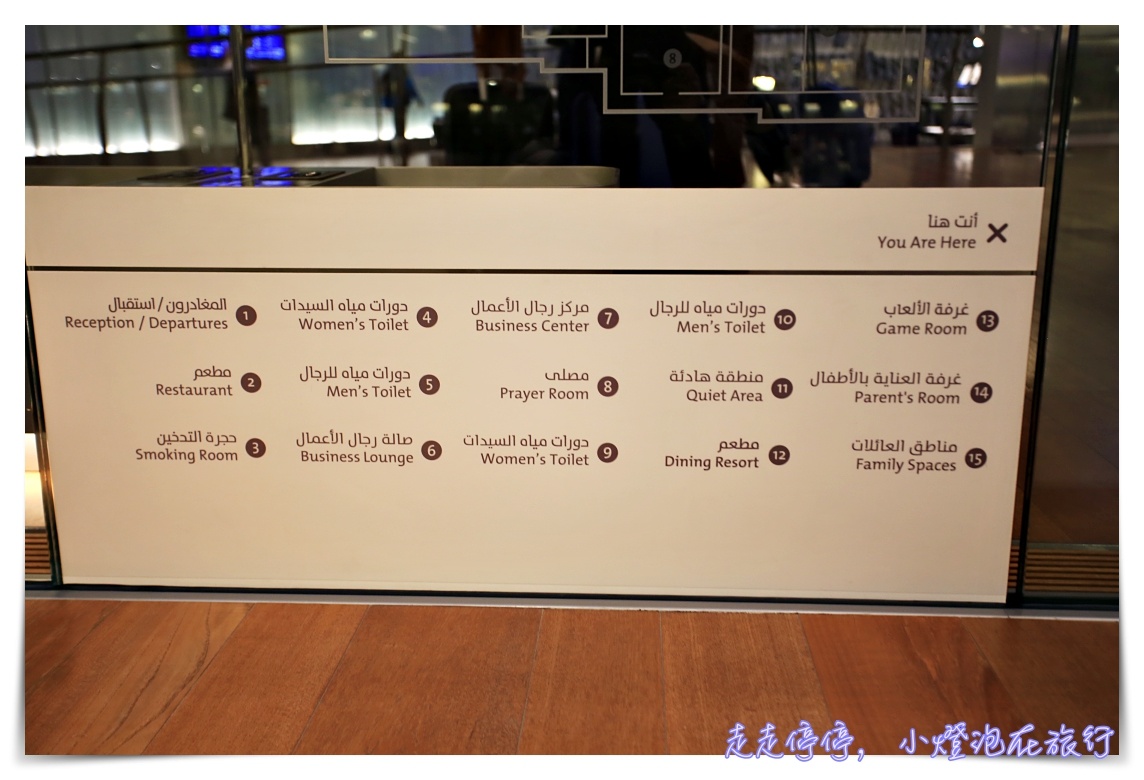 全球第一名商務艙貴賓室體驗|卡達Al Mourjan Business Lounge,杜哈機場超值豪華轉機,可吃飽、可洗澡、可遊戲 @走走停停,小燈泡在旅行 全球第一名商務艙貴賓室體驗|卡達Al Mourjan Business Lounge,杜哈機場超值豪華轉機,可吃飽、可洗澡、可遊戲