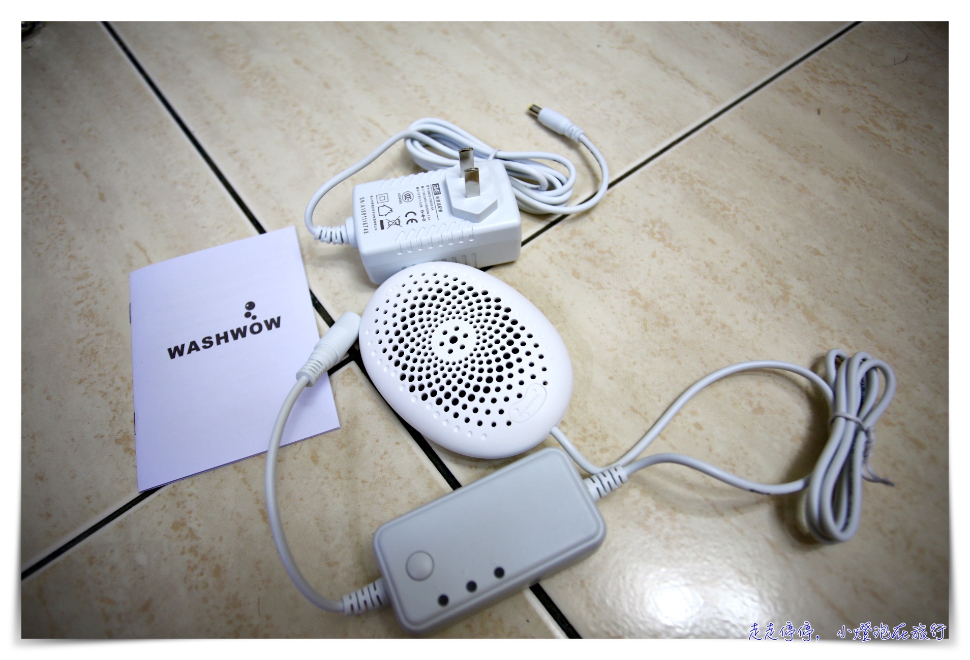 Washwow｜微型洗衣機＋Dry Angel旅行烘乾機、旅行洗衣好幫手，不用洗衣粉、最新科技不用擔心洗不乾淨了～