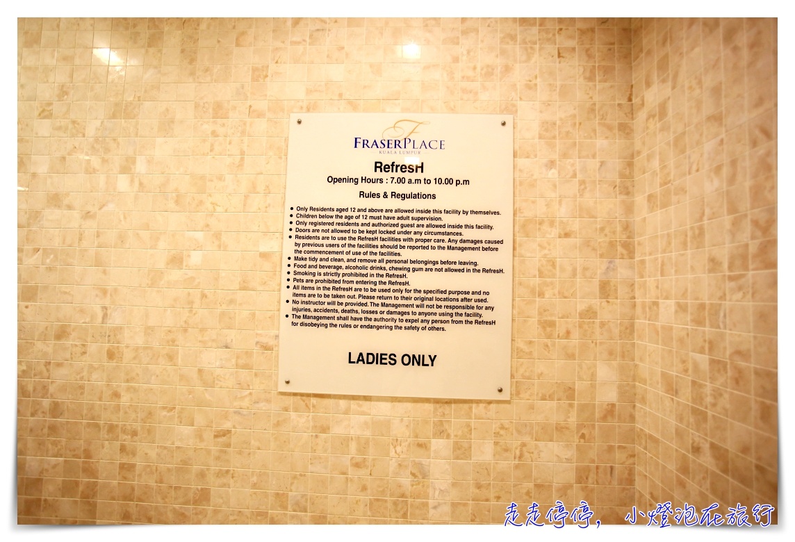 吉隆坡親子自由行住宿推薦｜Fraser Place Kuala Lumpur（吉隆坡輝盛坊國際公寓），雙衛浴、雙臥室～比自己家裡還舒適的旅行空間！