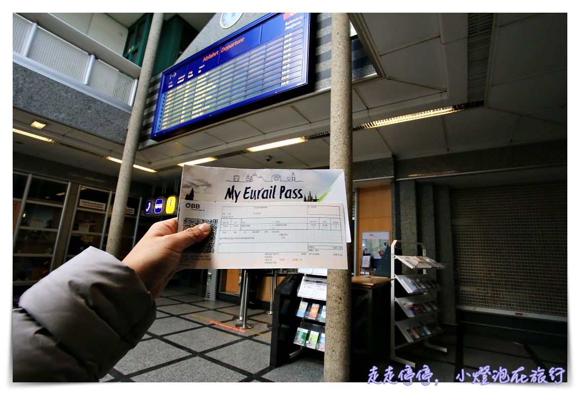 歐洲火車通行證優惠Eurail pass｜關於歐鐵pass購買、使用、訂位、Q&A以及你不知道的10個小秘密～