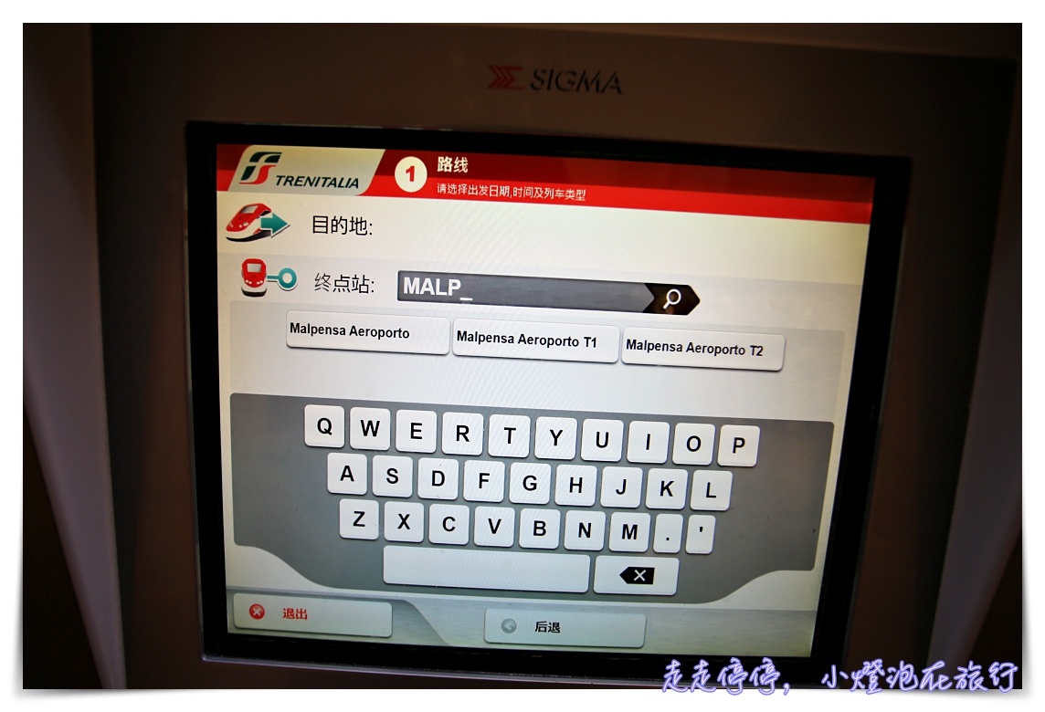 米蘭中央車站來往MXP機場交通方式｜機場巴士V.Ｓ機場快捷Malpensa Express大PK~