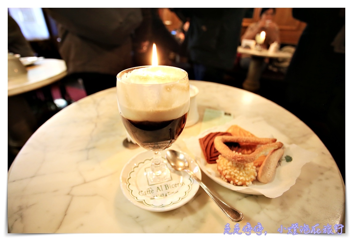 杜林獨家美食｜Bicerin，Torino必嚐巧克力飲品～Caffè Al Bicerin, 1763年經典好滋味～