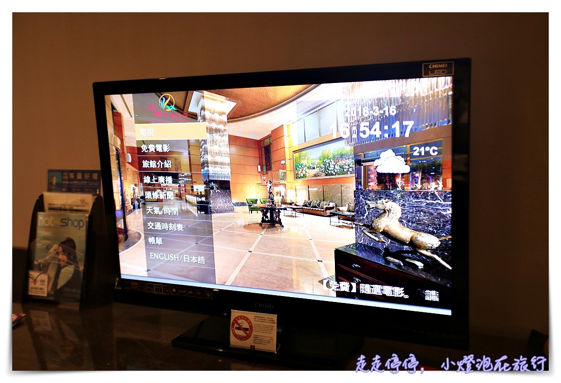 桃園古華花園飯店，近中壢夜市、桃園機場捷運、電影看到飽，早餐多元超好吃～酒莊品味十足～