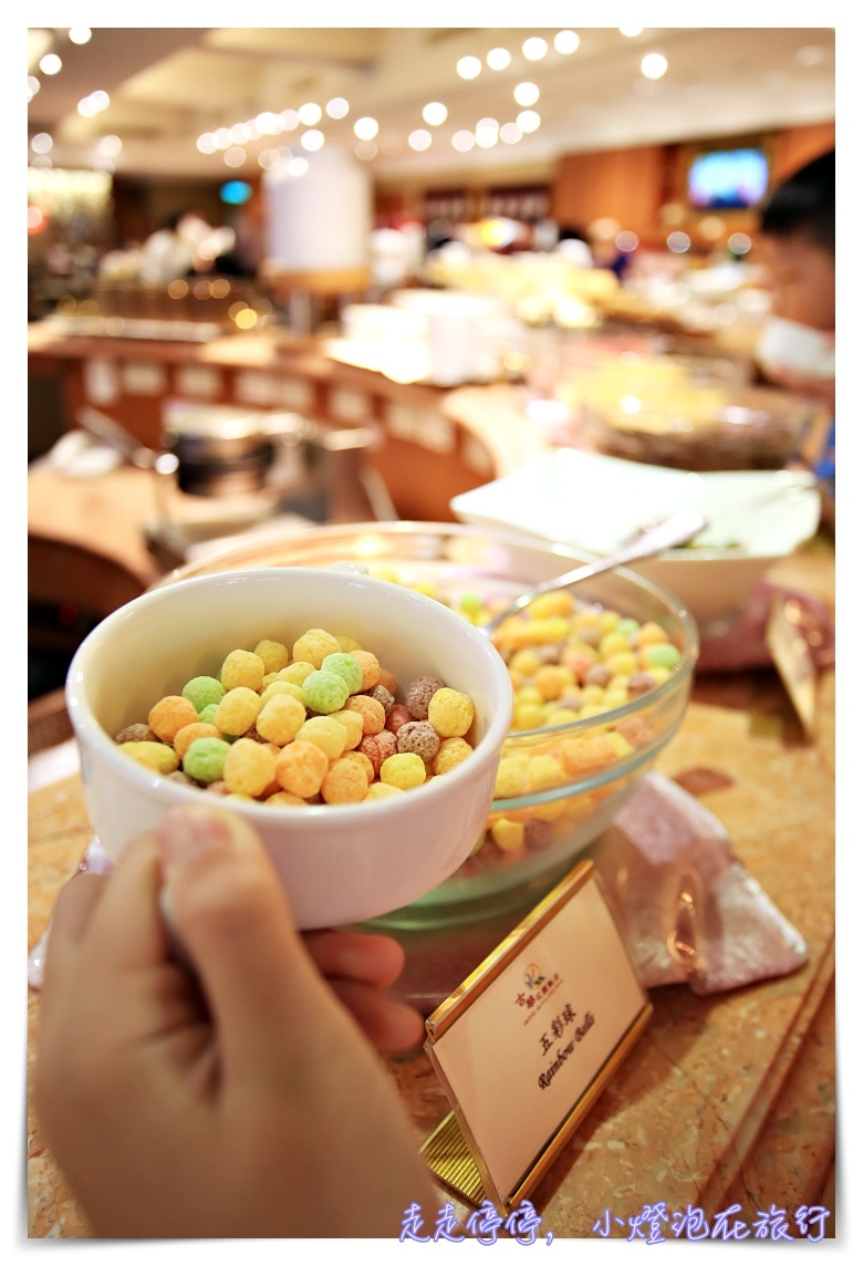 桃園古華花園飯店，近中壢夜市、桃園機場捷運、電影看到飽，早餐多元超好吃～酒莊品味十足～