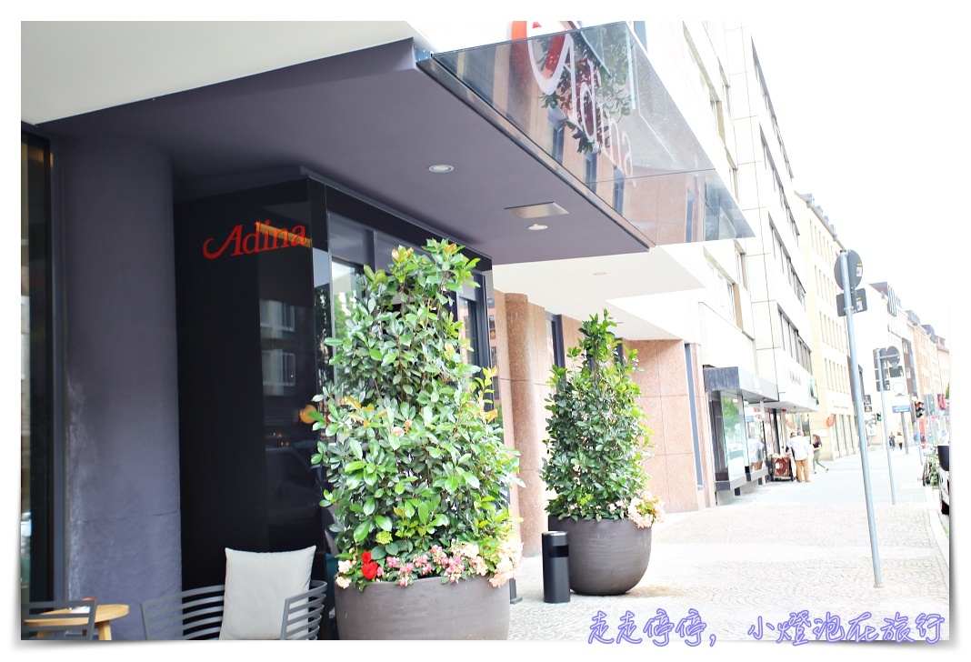 紐倫堡住宿推薦｜Adina apartment hotel Nürnberg，地點好、附廚房洗衣機四星飯店～