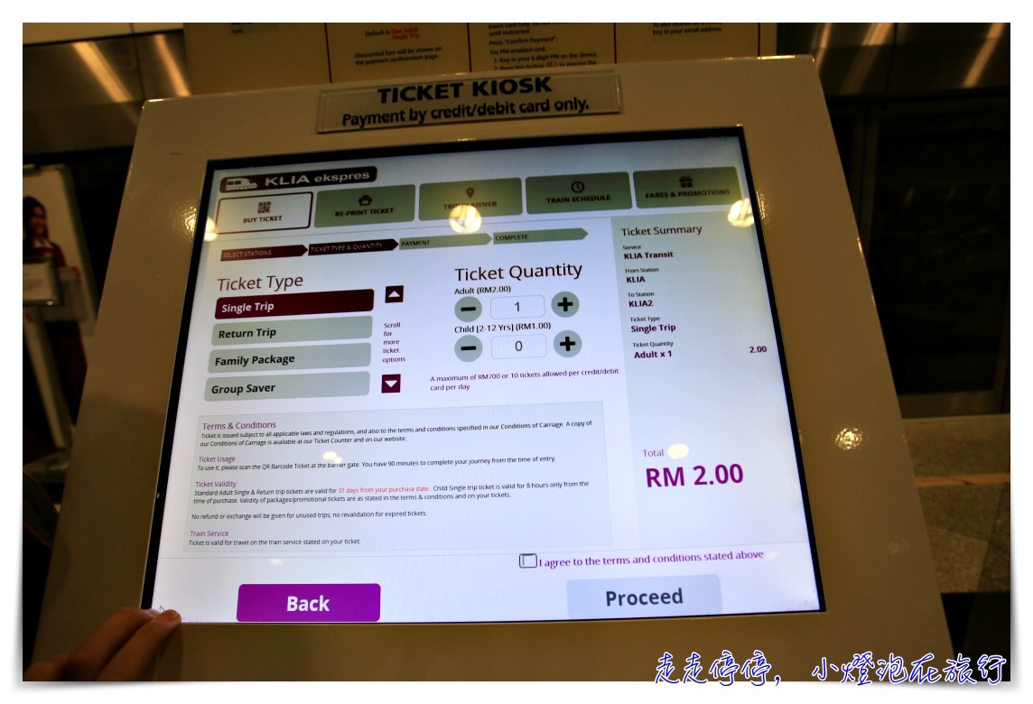 吉隆坡搭亞航進市區或轉機外站銜接｜KLIA到KLIA2機場快綫往返、購票紀錄與注意事項～