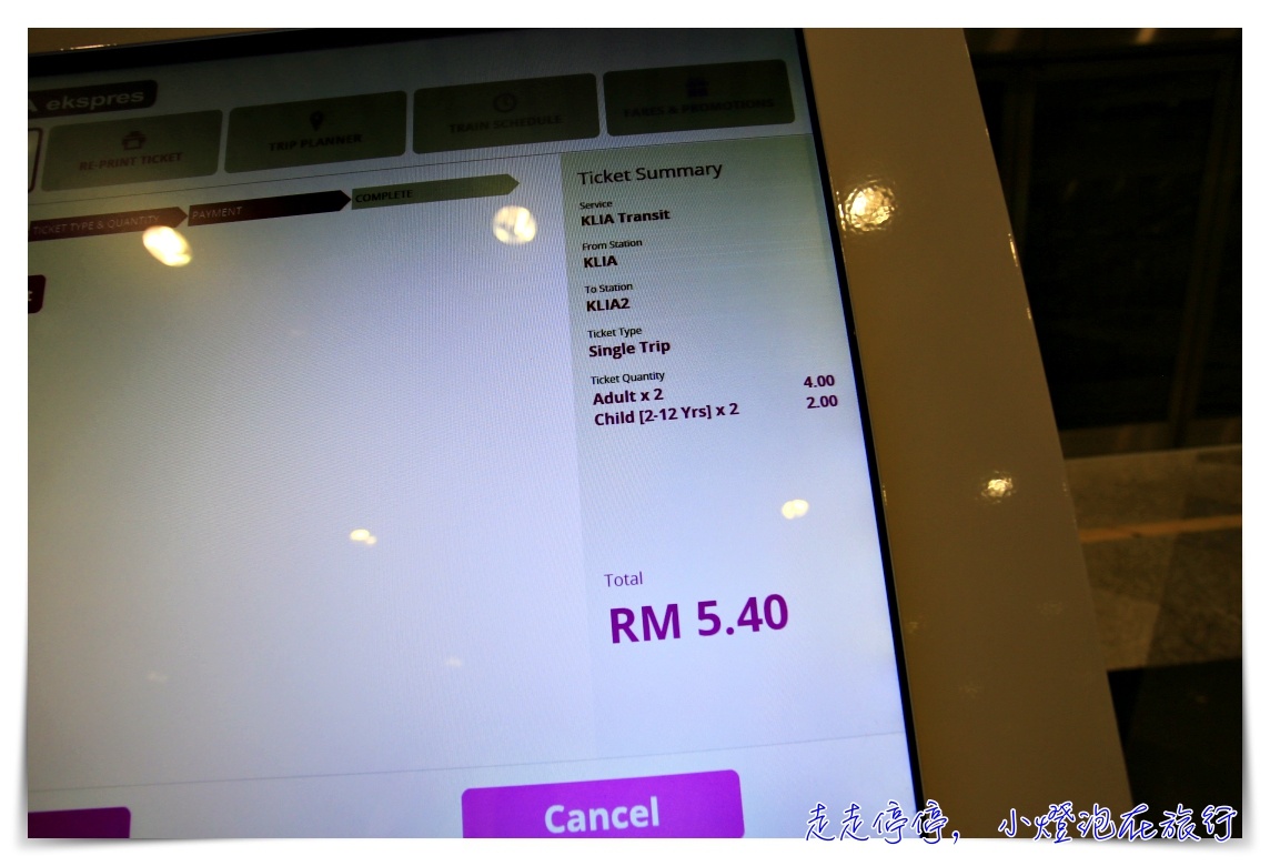 吉隆坡搭亞航進市區或轉機外站銜接｜KLIA到KLIA2機場快綫往返、購票紀錄與注意事項～