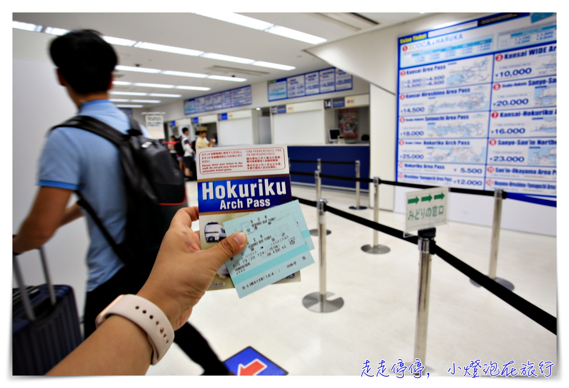 北陸中部關東自由行懶人包攻略，7日行程這樣跑，日本有pass旅行好輕鬆~大阪玩到東京的新幹線搭到飽～
