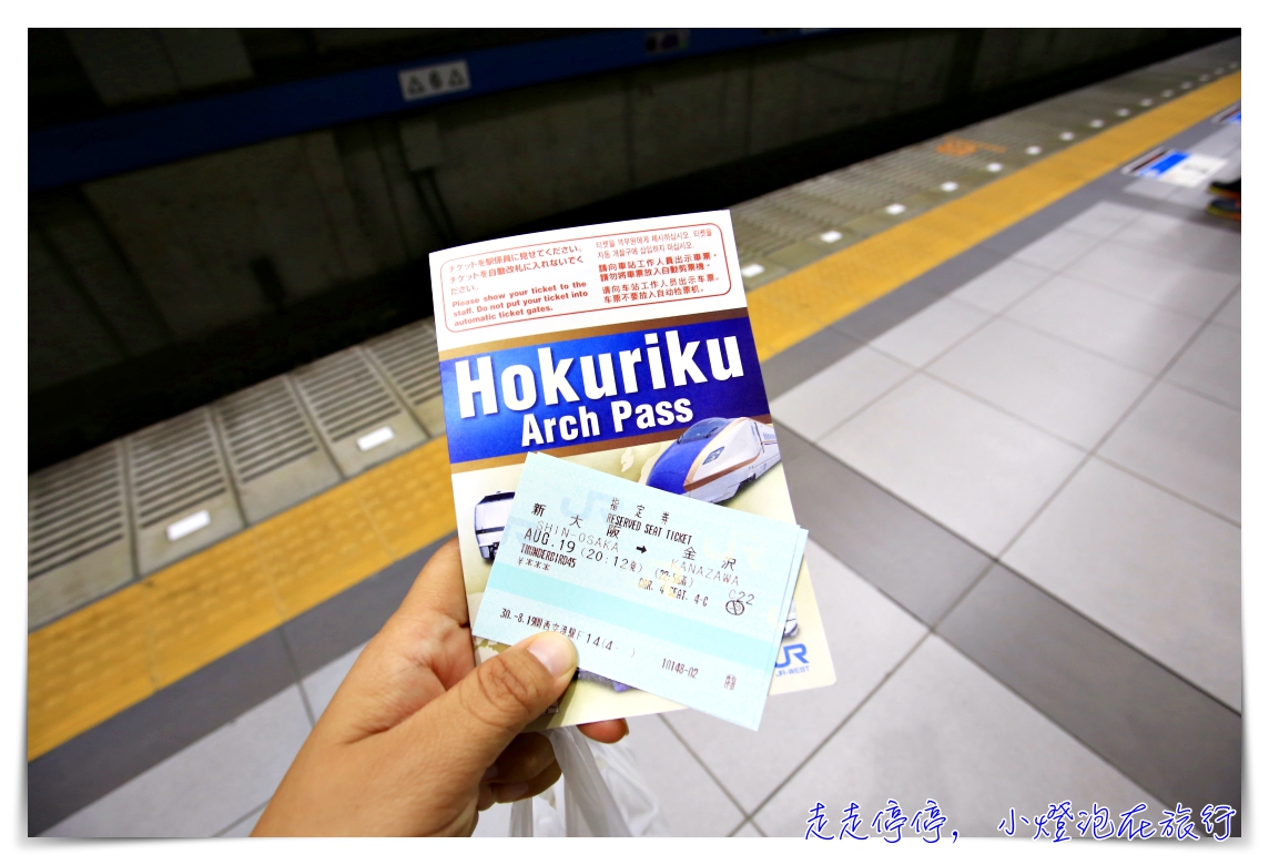 北陸中部關東自由行懶人包攻略，7日行程這樣跑，日本有pass旅行好輕鬆~大阪玩到東京的新幹線搭到飽～